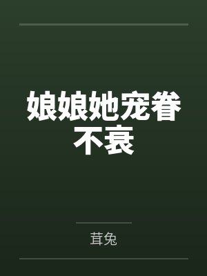 高烧不退by苦司番全全本TXT百度网盘免