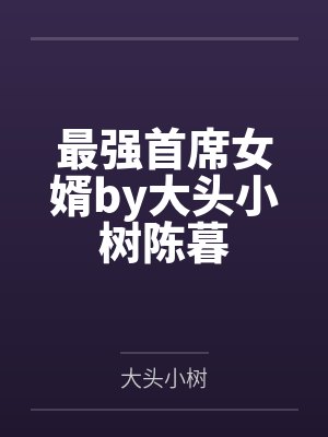 黄天周萱