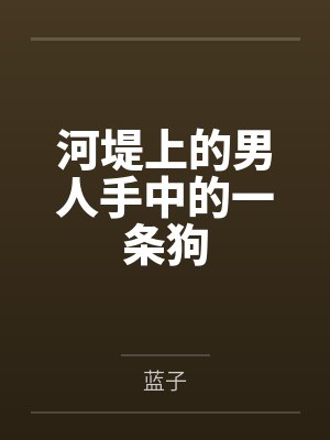 肉畜与乳畜