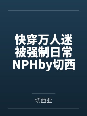 《一辞青山半生寒》
