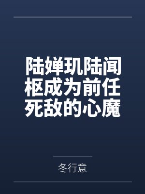 俯仰由人
