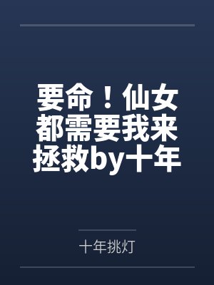 综漫:随机盲盒,开局力挺仓敷母女花