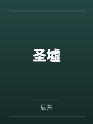 十七岁的我与女儿