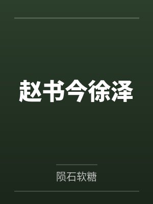 西尔瓦老爹