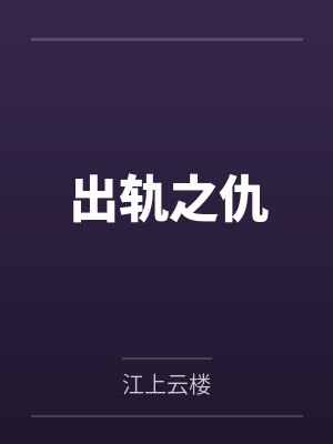 食得咸鱼抵得渴by林不答
