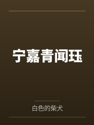 景天胖子
