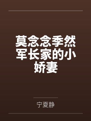 千年劫之神女传说