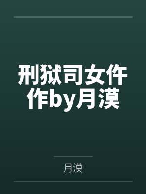 瞿玖羲封鹤凌