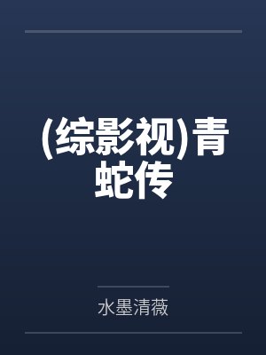 夏风长