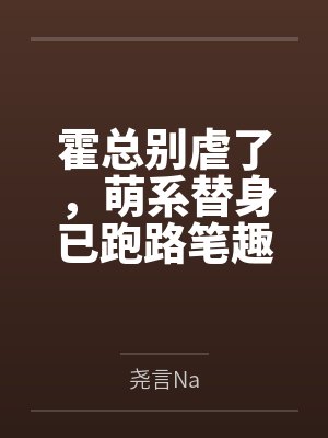 许莫小曼元仙