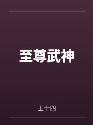 人仙