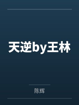 冷傲岚裴韵寒