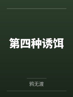 僵爱：僵尸王的新娘by欧阳莉