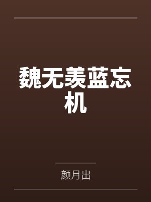 绘里禅院甚尔[综漫] 披上反派马甲能够踢走便当吗