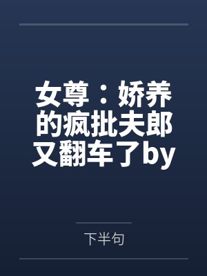 顾子语旷牧魈