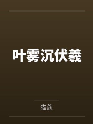 农家悍娘子