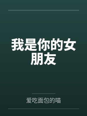 谢衡柏萱夫君他咸鱼失败了