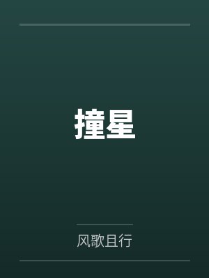 快穿满级大佬靠攒功德杀疯了完整阅读