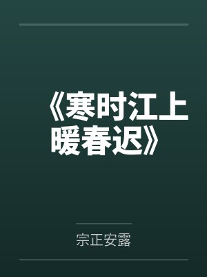 王希孟蔡璇
