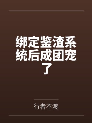 热恋慢燎by一笑笙箫