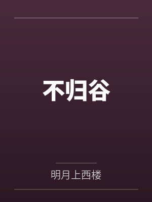 闻棠秦渝