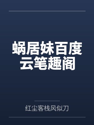 顾枭寒白安我亲爱的总裁大人