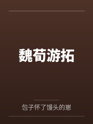 特种保镖by咸湿味辣条