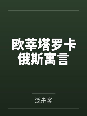 [完结]Omega娇养日记作者：咕唧by晏陵城宴陵城