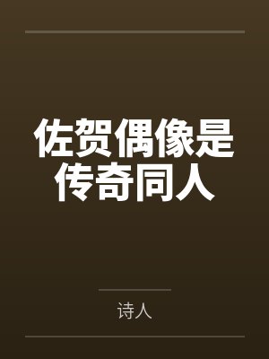 我的卡牌角色怎么谈恋爱了