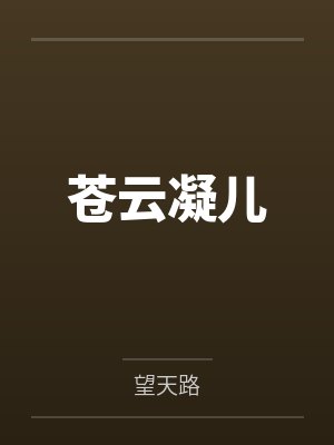 皓皓天天[重生]山水田园