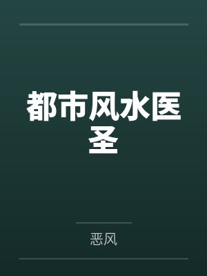 反向带货后我红了[古穿今]
