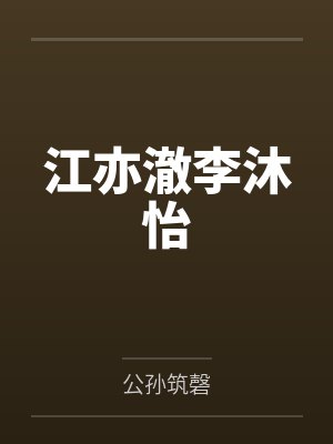 神印:团宠妹妹的马甲藏不住了