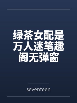 网红cos熟女姐妹花,直播调戏儿子(外甥)的正太同学,意外发现正太拥有巨根,性指导正太后被巨根肏成生