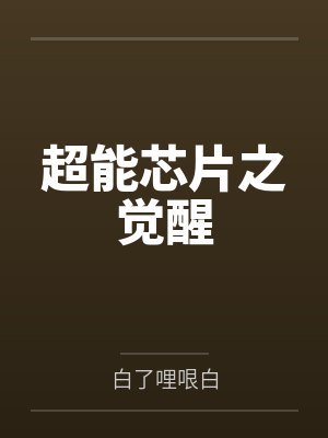自黑王妃想退婚