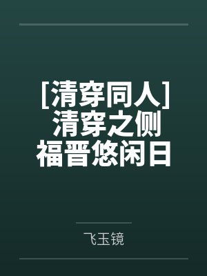 é¨by°è笔趣阁无弹窗