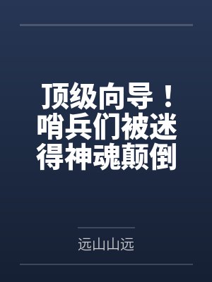 无职转生NTR隐奸X熟女小马拉大车
