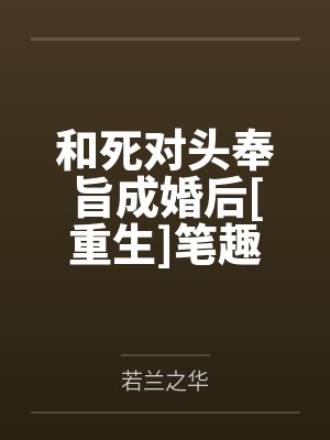 重生后天天都在虐渣男怎么办