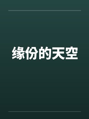 莫姨