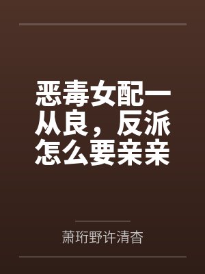 母子俩在末法世界双修成仙