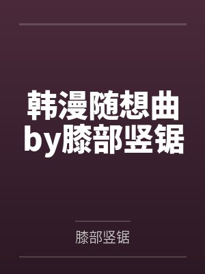 我的老婆在游戏里被NTR