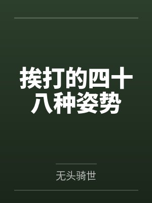 三嫁权臣
