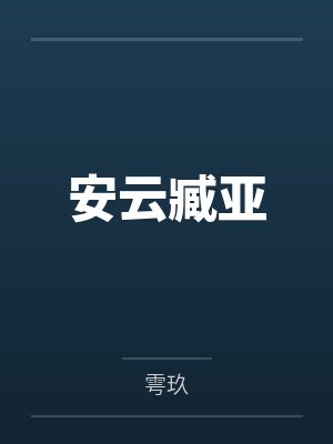 九转龙帝经全本TXT下载