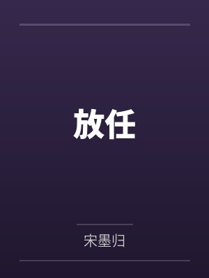 裴心竹