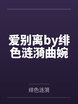 周茉段池宴