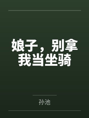 萧旻珠魏蛟